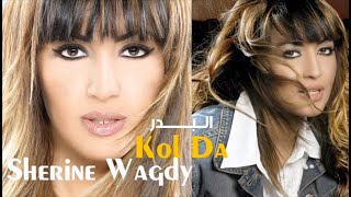 Sherine Wagdy  El Badr شيرين وجدي  البدر [upl. by Himelman425]