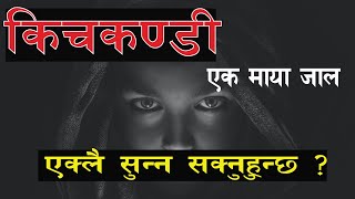 NEPALI HORROR STORY  KICHKANDI   BHOOT PRET KATHA  EP 05 [upl. by Tteragram]