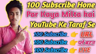 10 से 100 Subscribe में कया कया इनेबल होता है channel grow kaise hota hai subscribe kaise badhaya [upl. by Nannoc]