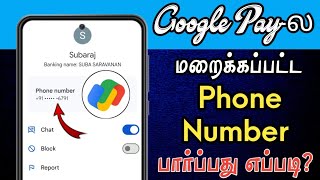 How to Unhide a Hidden Phone Number on Google Pay  Google Pay Hide Contact Number in Tamil [upl. by Ynnam553]