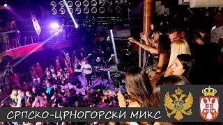 SrpskoCrnogorski MIX pesama  Discoteca Budva ex Club Trocadero 2018 [upl. by Olsen]