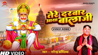 Tere Darbar Aaya Balaji  तेरे दरबार आया बालाजी  narenderkaushik  Latest Video Song  Full HD [upl. by Meraree20]