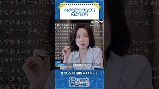 客户汇报教科书你get了吗？令人心动的offer 王艺妍妤 shorts [upl. by Tamberg]