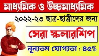 all scholarship list 2023  madhyamik scholarship 202223  hs scholarship 202223 west bengal [upl. by Anatnahs]