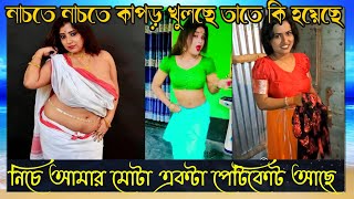 নাচতে নাচতে কাপড় খুলছে তাতে কি হয়েছে । Nachte Nachte Kapor Khulse । Nargis bangla song । Sohag Roy [upl. by Eeram]