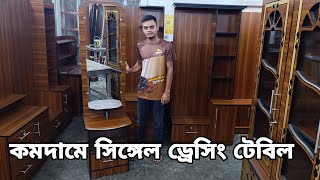 কমদামে মেলামাইন বোর্ডের সিঙ্গেল ড্রেসিং টেবিল রিভিউ  Single dressing table full review [upl. by Beverle425]