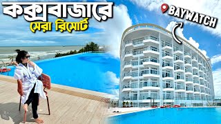 কক্সবাজারে একদম নতুন বিলাসবহুল রিসোর্ট 😍 BAYWATCH Coxs Bazar  Sea View Room [upl. by Owens]