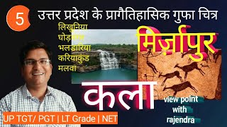 Mirzapur Prehistoric Art  tgt pgt art  up tgt art art  kala  कला [upl. by Marven]