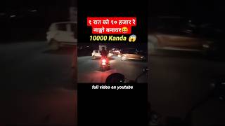 One Night 10 Thousand Only🤪 motovlog nepal automobile funny shorts [upl. by Kolnick]