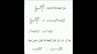 المعادلات الرابعة متوسط bem bem2025 رياضيات maths [upl. by Axela]