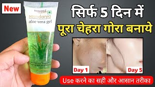 Patanjali Saundarya Aloe Vera Gel Review  how to use patanjali saundarya aloe vera gel [upl. by Any716]