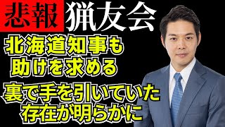 【猟友会】北海道知事が国に要望。その内容がヤバすぎる。 [upl. by Dunkin]