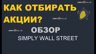 Как выбрать акции в портфель с помощью Simply Wall Street Фундаментальный анализ компаний [upl. by Inaliel]