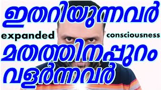 Traits of Spiritually succeeding people Geo Kappen Spiritualist Malayalam talk [upl. by Natsirc]