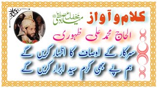 Sarkar k Ausaaf Ka izhaar karein geen Naat by Muhammad Ali Zahoori Qasoori subscribe viral [upl. by Enelcaj]