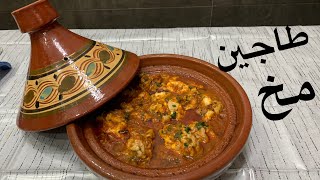 طريقة المخ البقري مشرمل بطريقة الفاسية recette cervelle marocaine [upl. by Oisinoid]