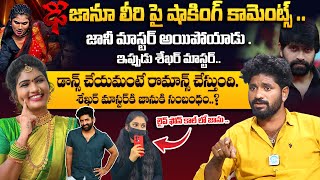 Folk Dancer Karthik Reddy Shocking Comments On Janu Lyri  Dhee Dancer Janu lyri  Shekar Master [upl. by Malka]