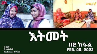 እትመት  112 ክፋል  Itmet Tigre Sitcom Series Subtitled in Tigrinya Part 112  February 05 2023 [upl. by Oludoet205]