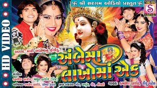 Ambe Maa Nu Holdu  Kamlesh Barot  Ambe maa Lakho Ma Ek  Latest Ambaji Song  PP Bariya [upl. by Eislrahc]