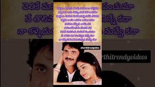 Santosham sagam Balam song  lyrics  CHIRUNAVVUTO movie  Venu  Prema [upl. by Pentheas214]