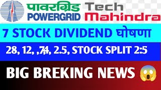 POWER GRID TEC MHINDRA  7 STOCK DIVIDEND NEWS STOCK SPLIT EX DATE 28 12 75 25 SPLIT 25 [upl. by Eelrahc]