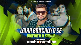 Laiha bangaliya se dawaiya aa balam। । remix by dj anshu। । viralvideo djsarzen [upl. by Shellie466]