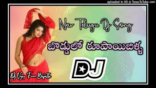 Boddulo rupai billa dj song 💥 chittemma mogudu movie dj song 💥 boddulo rupaye billa dj song [upl. by Notsek]