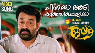 Chinnamma Adi Kunjippennamma  Video Song  Oppam  Mohanlal  4 Musics  MG Sreekumar [upl. by Nevs393]