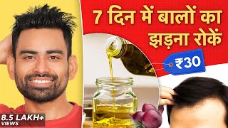 बालों का झड़ना बाल सफेद होना रोकें एक बार इस्तमाल करें ये तेल  Best Hair Oil  Fit Tuber Hindi [upl. by Wolsky653]