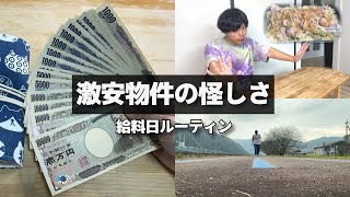 【給料日ルーティン】引っ越した家賃が激安すぎて事故物件サイトを検索した結果┃家計簿管理┃節約貯金【3LDK2万2000円】 [upl. by Marylou]