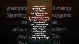 Maalai Mangum Neram Song Lyrics  Magical Frames  WhatsApp Status Tamil  Tamil Lyrics Song [upl. by Cianca]