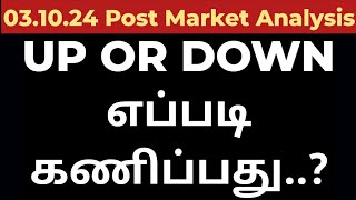 031024MARKET UP OR DOWN எப்படி கணிப்பது [upl. by Alihet297]