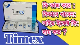 Timex কি কাজ করে।Timex 25 কিভাবে খাবেন। Clomipramine এর কাজ কি। Medicine education [upl. by Odelia]