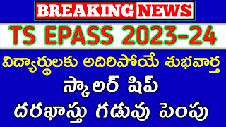 TS EPASS 202324ts epass scholership application last date 2023ts epass scholership latest news [upl. by Eelinnej375]