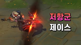 저항군 제이스 Resistance Jayce Skin Preview [upl. by Ellehcan]