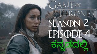 Game Of Thrones Season 2 Episode 4 In Kannada ಕನ್ನಡದಲ್ಲಿ ವಿವರಣೆGarden of Bones [upl. by Serg726]