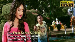 Prem Korile  New Assamese Song  Deep Sagar l Priyanka  By Arup Hussain [upl. by Daza]