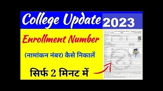 Jiwaji University Enrollment Number Check Kaise Kare Jiwaji University नामांकन नंबर कैसे Check करे [upl. by Titos123]