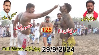 Muchan Wala  Maqsood Pathan  125 Pākpattan  New Kabaddi Full Match At Chunian 2992024 [upl. by Eceinej838]