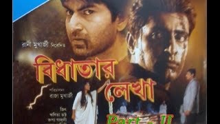 Bidhatar Lekha  Part2  Bengali Movie 2007  Original Vcd Rip [upl. by Ttenna]