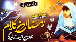 RAMADAN MUBARAK RAMZAN NASHEED 2024  AYA RAMZAN AYA  RAMZAN NAAT  HAMMAD ANWAR ISLAMIC RELEASES [upl. by Essej]