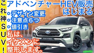 RAV4マイナーチェンジ【１７万円の値上がり大変更！見積もり公開！ベンチレーション標準化】内装外装や装備 価格 ホイール 値引き 注意点 おすすめグレードを徹底チェック！ [upl. by Aniarrol]