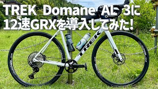 TREKのアルミロードバイク DOMANE AL 3 DISC Gen3に12速のシマノGRXを導入してみた [upl. by Mor]