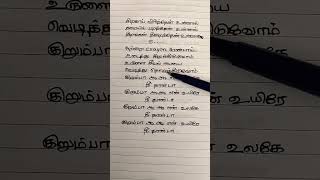 Kurumba kurumbaTamil songlyricsSid Sriram songBeautifulShort [upl. by Akirat94]