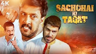 SOUTH SUPERHIT  Sacchai Ki Taqat  Kiccha Sudeep Hindi Dubbed Kannada Movie  Kanika [upl. by Eyt233]