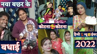 happy new year 2022  new cg vlog 2022  cg vlog 2022  my first vlog  Rajrani cg vlogs  cg vlog [upl. by Haukom]