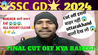 SSC GD FINAL CUT OFF UTTRAKHAND 2024 ऐसे बनेगी FINAL CUT OFF UK sscgd finalcutofftrending [upl. by Kimbell709]