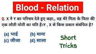 Blood  Relation।  रक्त सम्बन्धी  Reasoning Tricks in Hindi  Reasoning Class sscgd rrbntpc [upl. by Strawn]