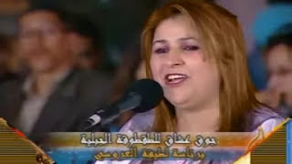 latifa صغيرة ومشا بحالي  الفنانة لطيفة العروسية [upl. by Noraj]