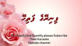 Finireyge fathihey DUET by Theel Dhivehi karaoke lava track [upl. by Bella]